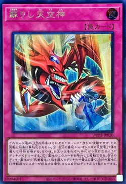 Yugioh Card WPP3-JP050 The Revived Sky God | Secret Japanese - Image 1