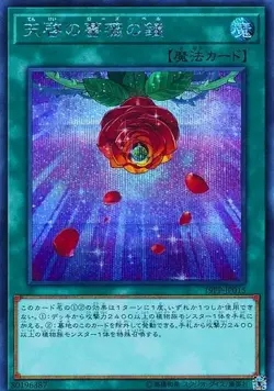 Yugioh Card 19PP-JP015 Rose Bell of Revelation | Secret Japanese - Image 1