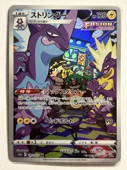 Toxtricity 181/172 AR S12a VSTAR Universe Japanese Pokemon Card TCG Us Seller - Image 1