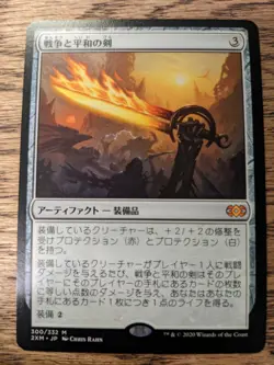 MTG Double Masters - Sword of War and Peace - Japanese - Image 1