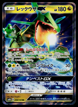 RAYQUAZA-GX 098/150 GX ULTRA SHINY JAPANESE POKEMON TCG - Image 1