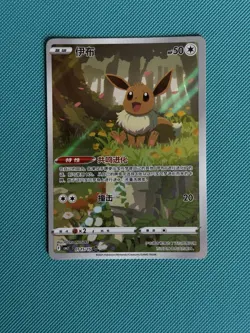 Pokemon TCG | Eevee Card Simplified Chinese | Horizons Gem Pack Vol. 2 | 0115/15 - Image 1