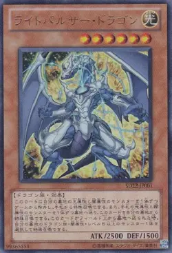 Yugioh Card SD22-JP001 Lightpulsar Dragon | Ultra Japanese - Image 1