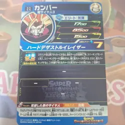 Dragon Ball Super Card Cumber UM5049 Super Rare Individual Card - Image 2