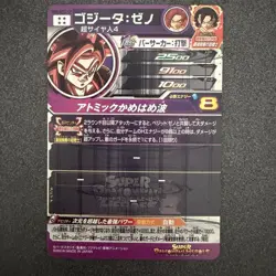 Dragon Ball Super Gogeta Xeno UM8SEC2 CP Trading Card Excellent - Image 2