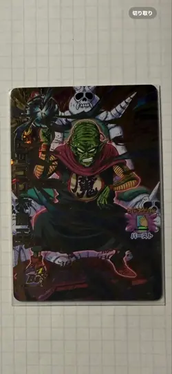 Dragon Ball Heroes Piccolo Daimao Trading Card Slightly - Image 1