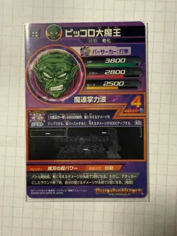 Dragon Ball Heroes Piccolo Daimao Trading Card Slightly - Image 2