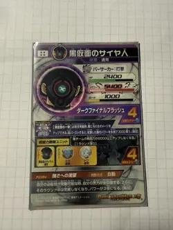 Dragon Ball Super Black Masked Saiyan Parallel Trading Card - Image 2