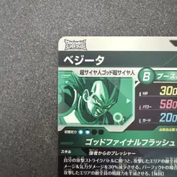 Dragon Ball Super Vegeta SDV4040 B Rarity Trading Card God Final - Image 3