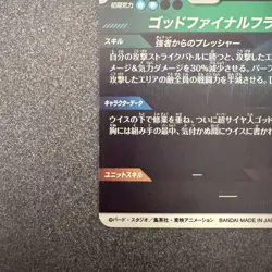 Dragon Ball Super Vegeta SDV4040 B Rarity Trading Card God Final - Image 5