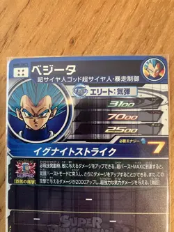 Dragon Ball Heroes Vegeta BM8SEC2 Holo Individual Card - Image 3