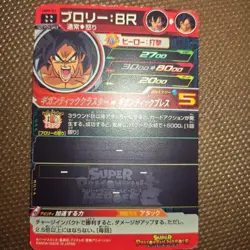 Dragon Ball Super Broly HR Trading Card Super Dragon Ball Heroes - Image 5