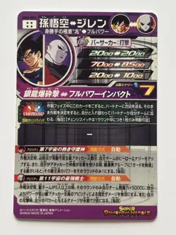 Dragon Ball Super UGM3SEC2 Goku Trading Card Individual Card - Image 2
