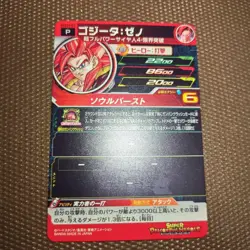 Dragon Ball Heroes Gogeta Xeno Soul Burst Trading Card 2200 Attack - Image 4