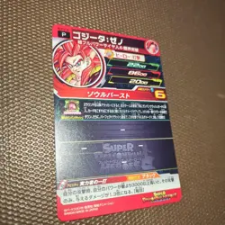Dragon Ball Heroes Gogeta Xeno Soul Burst Trading Card 2200 Attack - Image 5