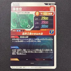 Dragon Ball Super Goku SDV6072 Holo Single Card Condition Issues Please - Image 4