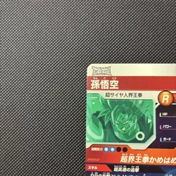 Dragon Ball Super Goku SDV6072 Holo Single Card Condition Issues Please - Image 5