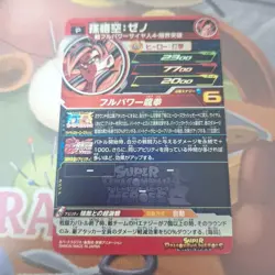 Dragon Ball Super SGPVJ01 Goku Xeno Holo Trading Card Individual Card - Image 2
