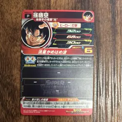 Dragon Ball Super Gogeta: Xeno Trading Card Atomic Kamehameha Mint - Image 2