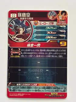 Dragon Ball Heroes Goku UGM9SEC Ultra Rare Choose Your Card - Image 2