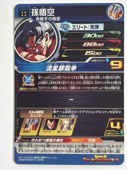 Dragon Ball Super Goku MM5050 Rare Individual Card Condition - Image 2