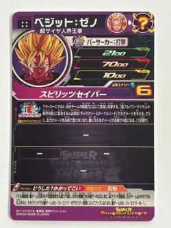 Dragon Ball Super UGM3068 Vegito Xeno Rare Individual Card - Image 2