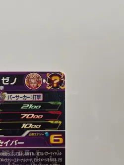 Dragon Ball Super UGM3068 Vegito Xeno Rare Individual Card - Image 4