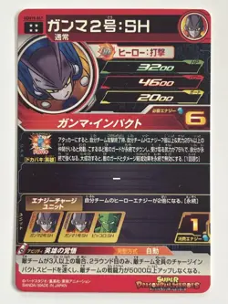 Dragon Ball Super Gamma 2 UGM10067 Rare Individual Card - Image 2