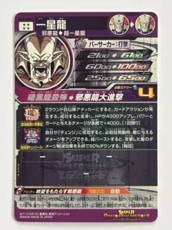 Dragon Ball Heroes SS4 Xeno Goku MM2SEC3 Ultra Rare Individual Card - Image 2