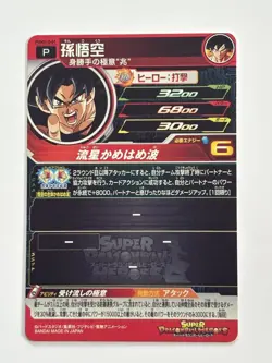 Dragon Ball Super Goku PUMS1001 Parallel Trading Card Individual Card - Image 2