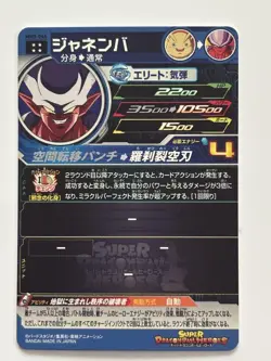 Dragon Ball Heroes Janemba MM3044 Trading Card Near Mint - Image 2