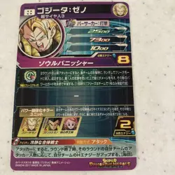 Dragon Ball Heroes Gogeta Xeno Trading Card 2500 ATK 8 Cost Soul - Image 2