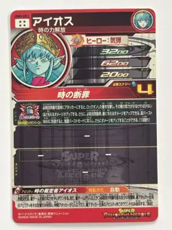 Dragon Ball Super UGM5SEC2 Aios Ultra Rare Single Card - Image 2