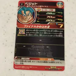 Dragon Ball Heroes Vegito HR Card Rare Card Number 7 Individual Card - Image 4