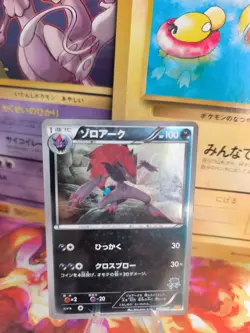 Pokemon Karte Card Holo Zoroark Everyones Exciting Battle Promo japanese LP - Image 1