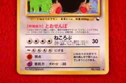 *A++rank* Pokemon Card Snorlax No.143 Vending series Glossy Old Back Japan #5786 - Image 3