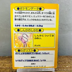 (HP-MP) Mew Meowth Golem Chansey Get Card Meiji Japanese Pokemon 1997 Nintendo - Image 3