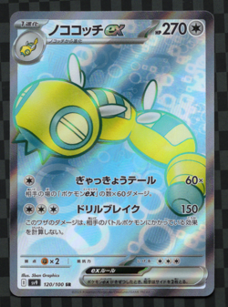 Dudunsparce ex SR 120/100 sv9 Battle Partners Pokemon Card Japanese NM/M - Image 1