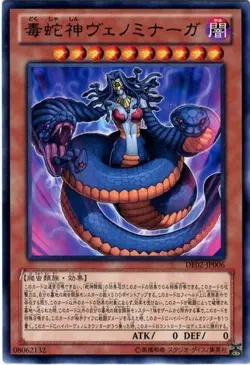 Yugioh Card DE02-JP006 Vennominaga the Deity of Poisonous Snakes | Rare Japanese - Image 1