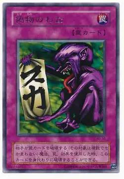 Yugioh Card RB-56 Fake Trap | Rare Japanese - Image 1
