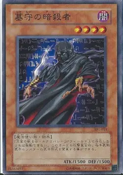 Yugioh Card 301-015 Gravekeeper s Assailant | Normal Japanese - Image 1
