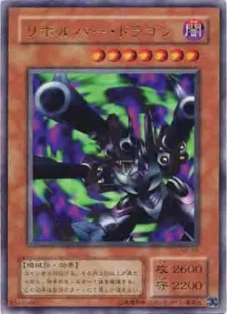 Yugioh Card ME-65 Barrel Dragon | Ultra Japanese - Image 1