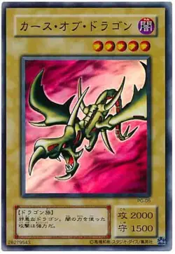 Yugioh Card PG-05 Curse of Dragon | Super Japanese - Image 1