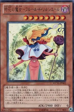 Yugioh Card WC11-JP002 Sorciere de Fleur | Ultra Japanese - Image 1