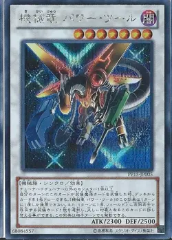 Yugioh Card PP15-JP005 Power Tool Mecha Dragon | Secret Japanese - Image 1