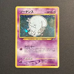 Wobbuffet No.202 Japanese Pokemon TCG Crossing The Ruins (Neo Discovery) LP - Image 1
