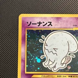 Wobbuffet No.202 Japanese Pokemon TCG Crossing The Ruins (Neo Discovery) LP - Image 3