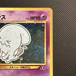 Wobbuffet No.202 Japanese Pokemon TCG Crossing The Ruins (Neo Discovery) LP - Image 4