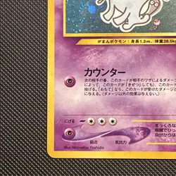 Wobbuffet No.202 Japanese Pokemon TCG Crossing The Ruins (Neo Discovery) LP - Image 5