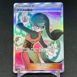 Sabrina's Suggestion 109/095 SR Team Up Tag Bolt SM9 Japanese Pokemon Card #E12B - Image 1